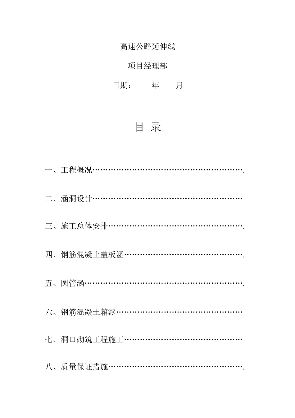 涵洞施工方案_第2页