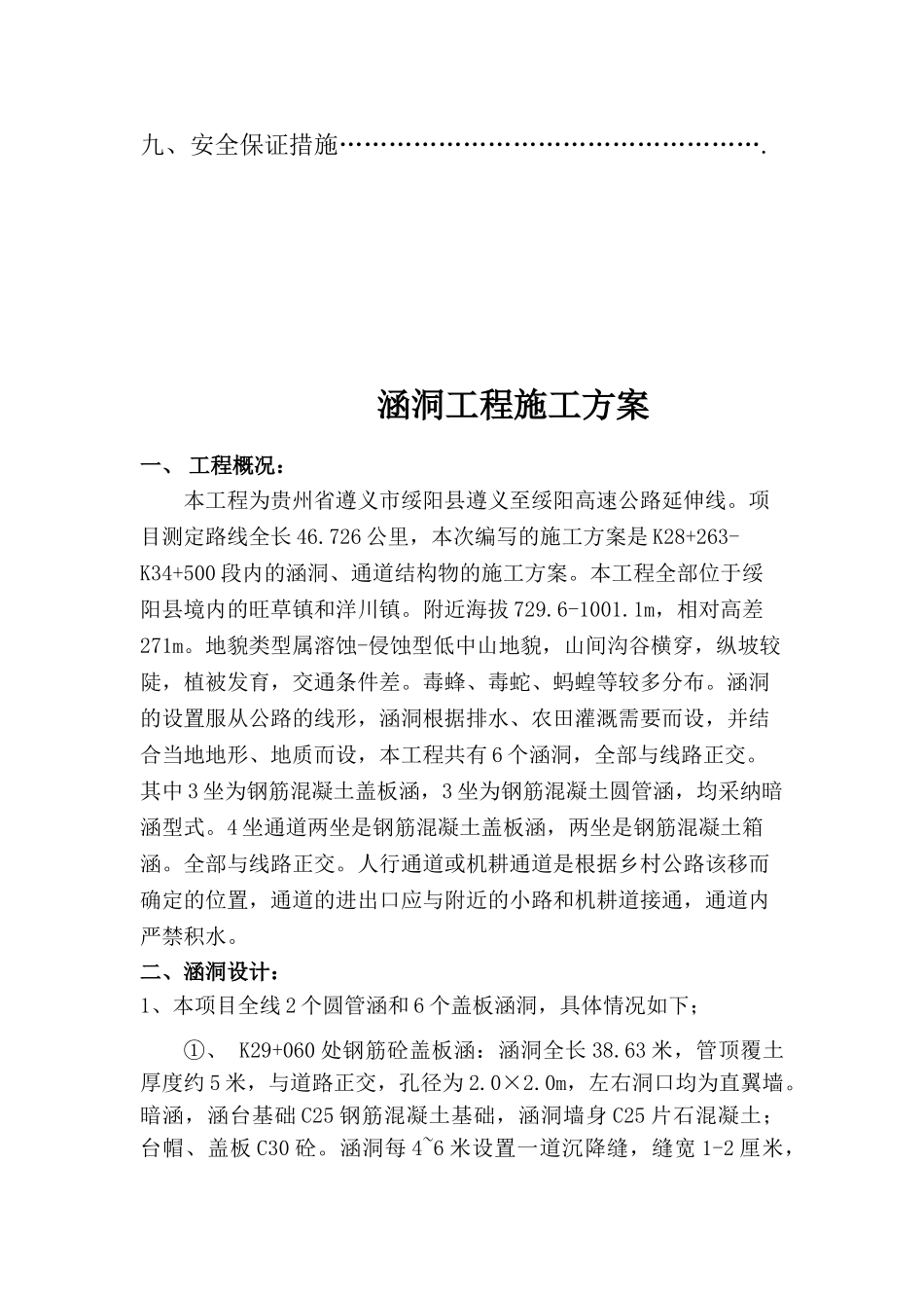涵洞施工方案_第3页