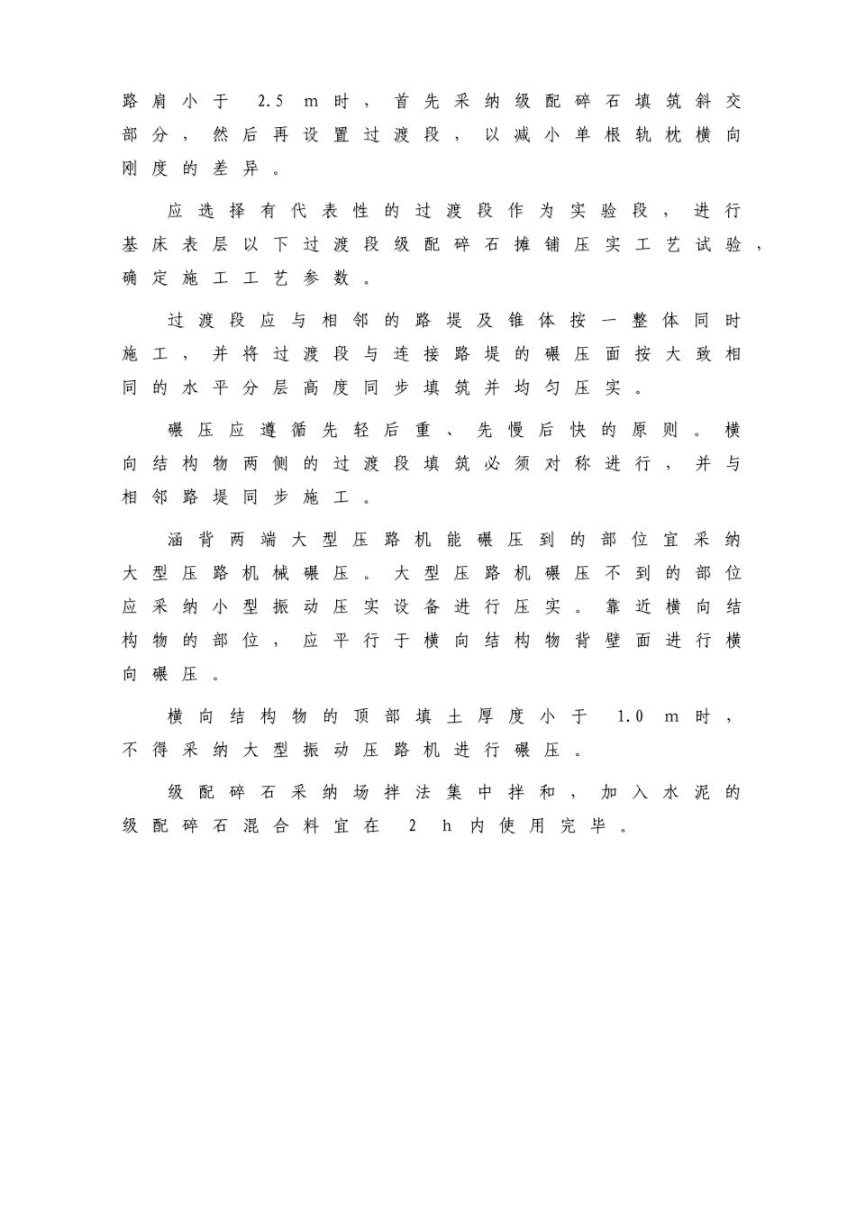 涵路试验段施工方案_第2页