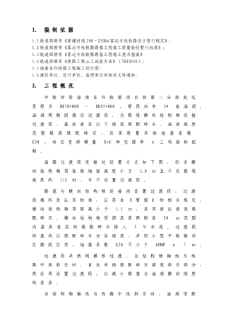 涵路试验段施工方案