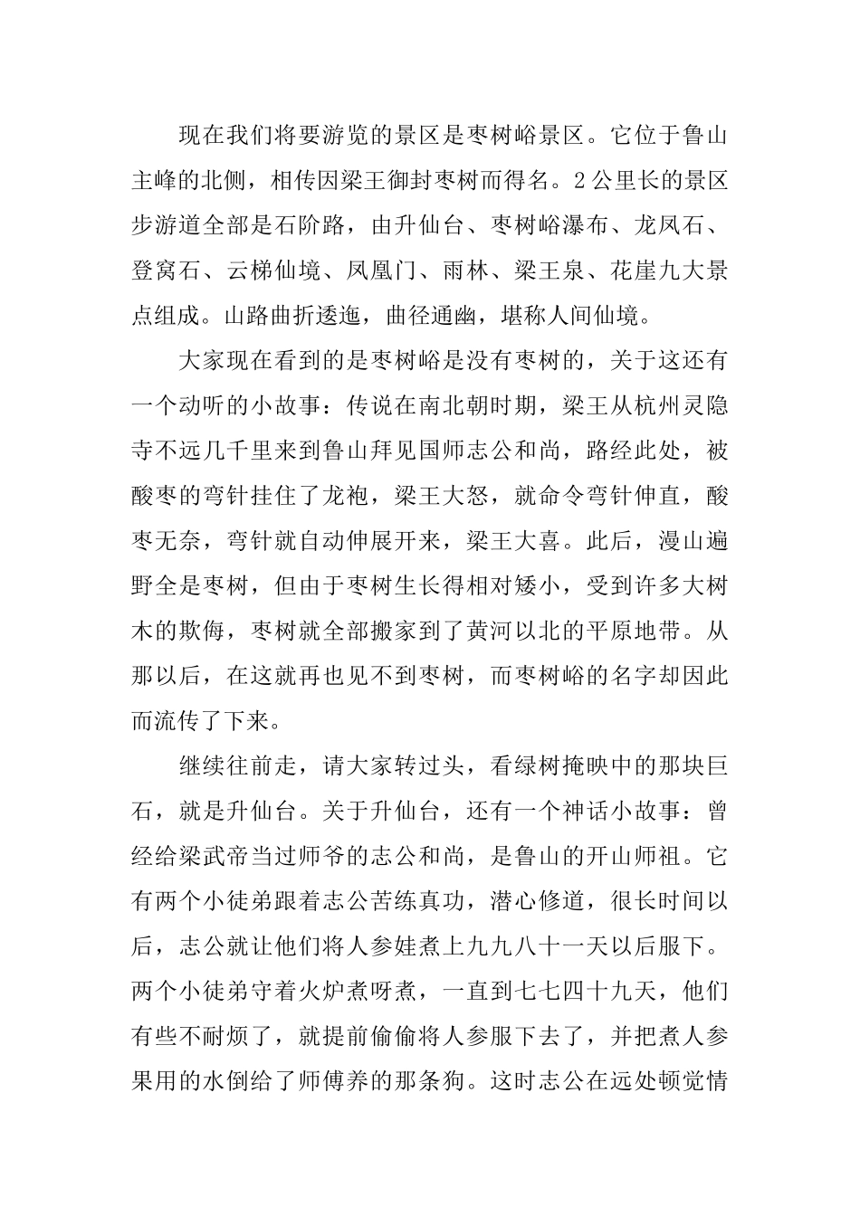 淄博鲁山国家森林公园的导游词_第2页