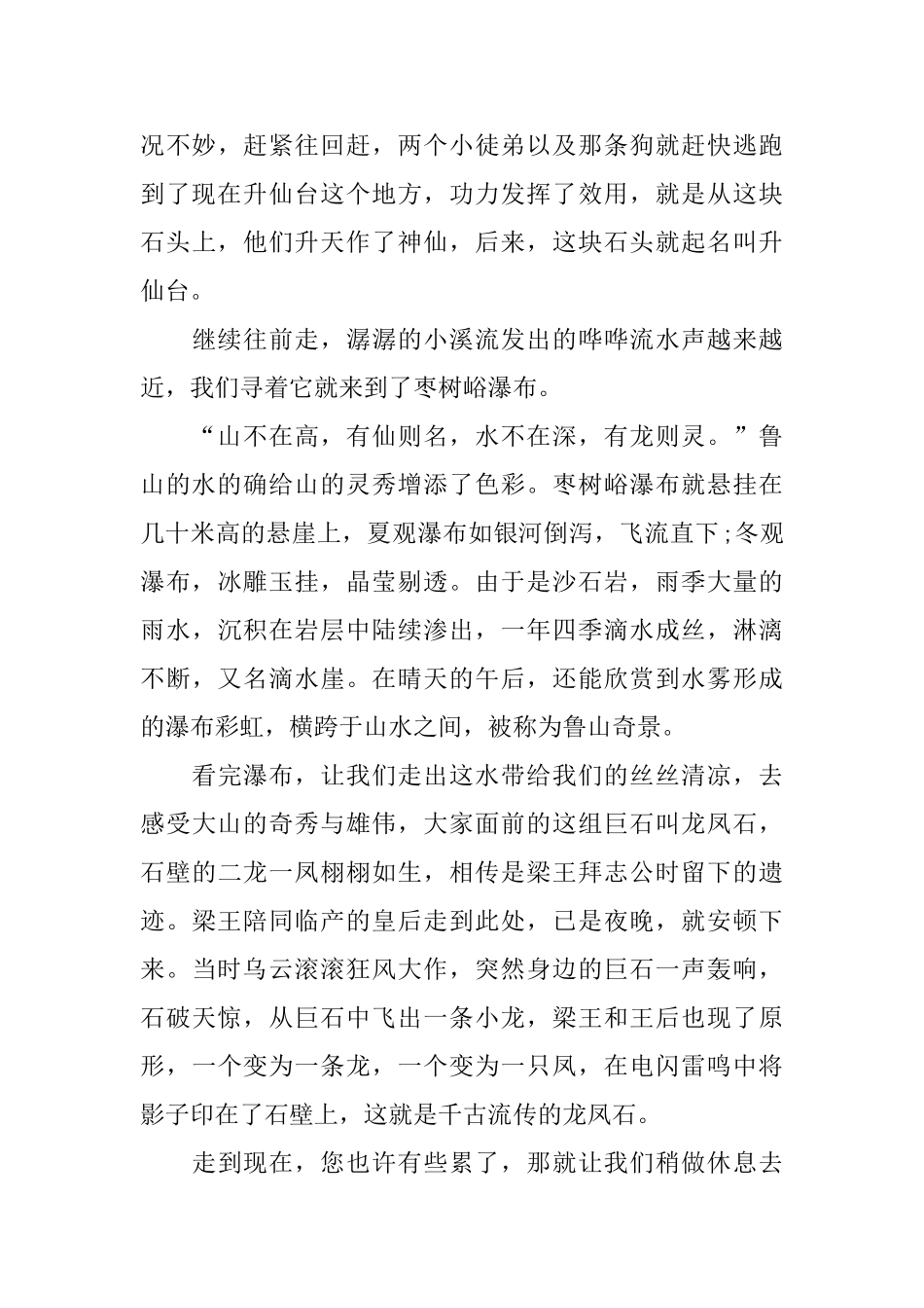 淄博鲁山国家森林公园的导游词_第3页