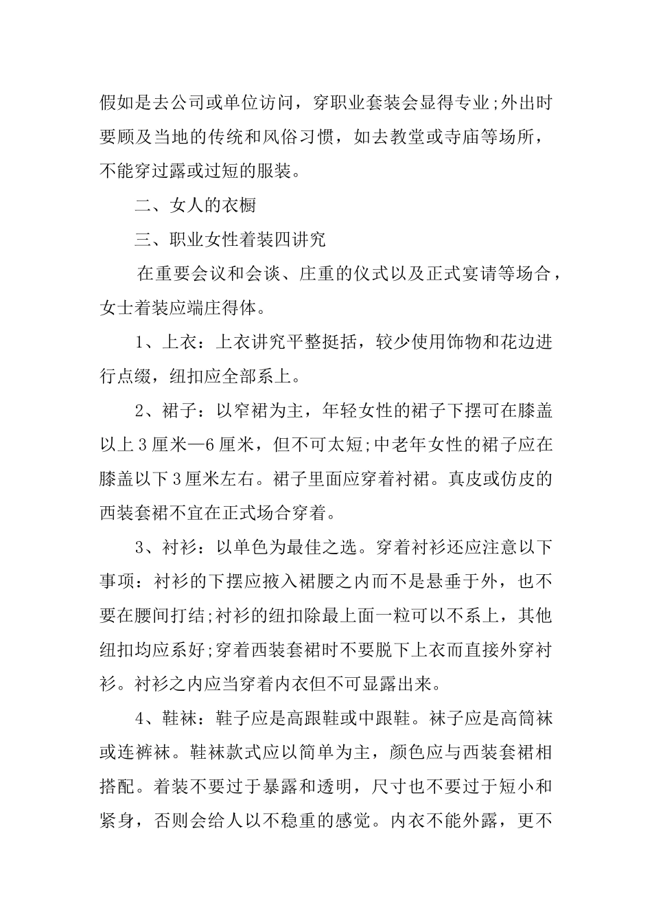 淑女社交礼仪常识_第2页