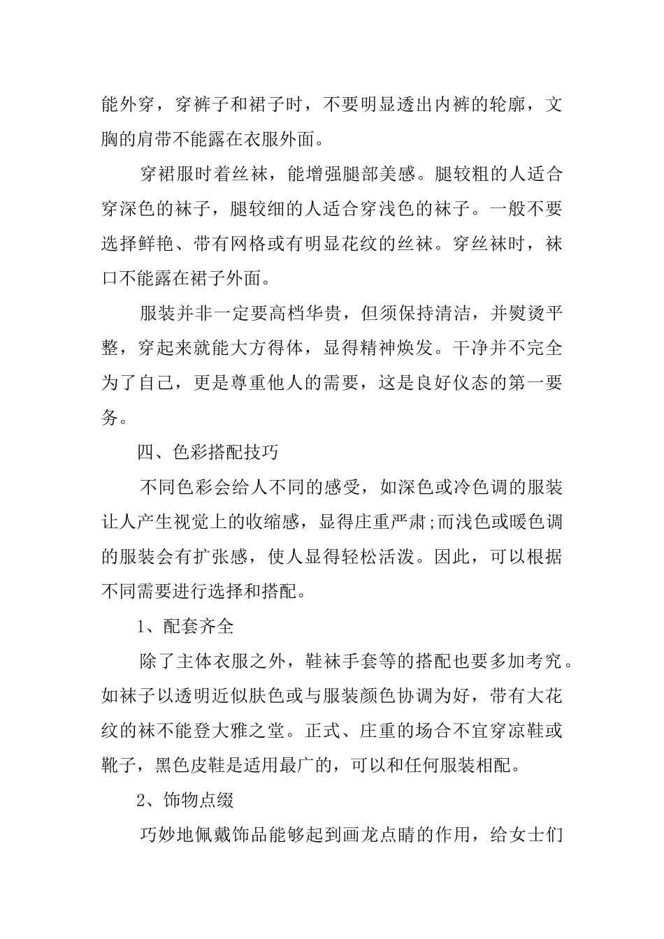 淑女社交礼仪常识_第3页