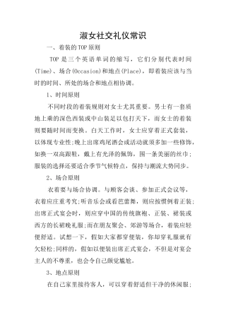 淑女社交礼仪常识