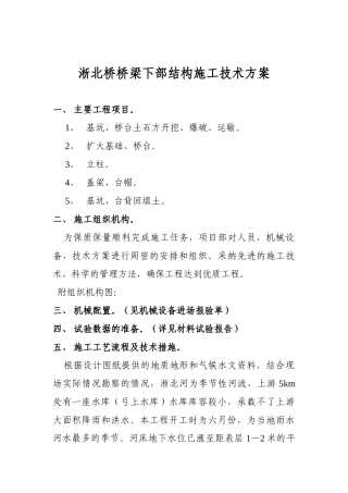 淅北桥桥梁下部结构施工技术方案