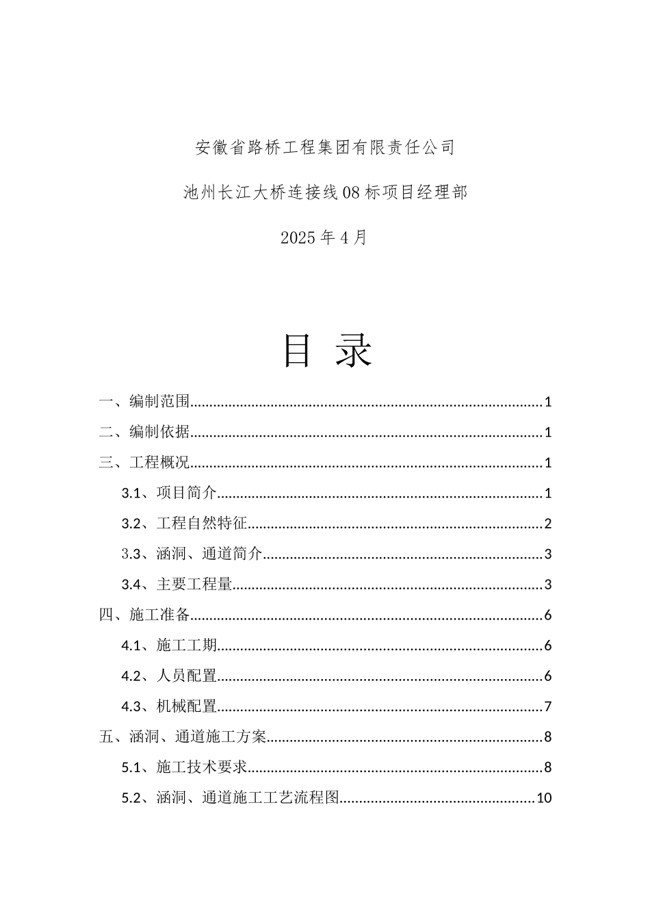 涵洞通道专项施工方案_第2页