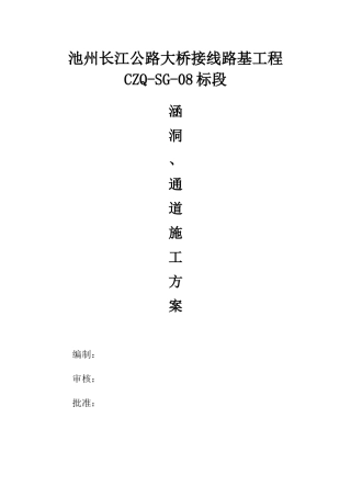 涵洞通道专项施工方案