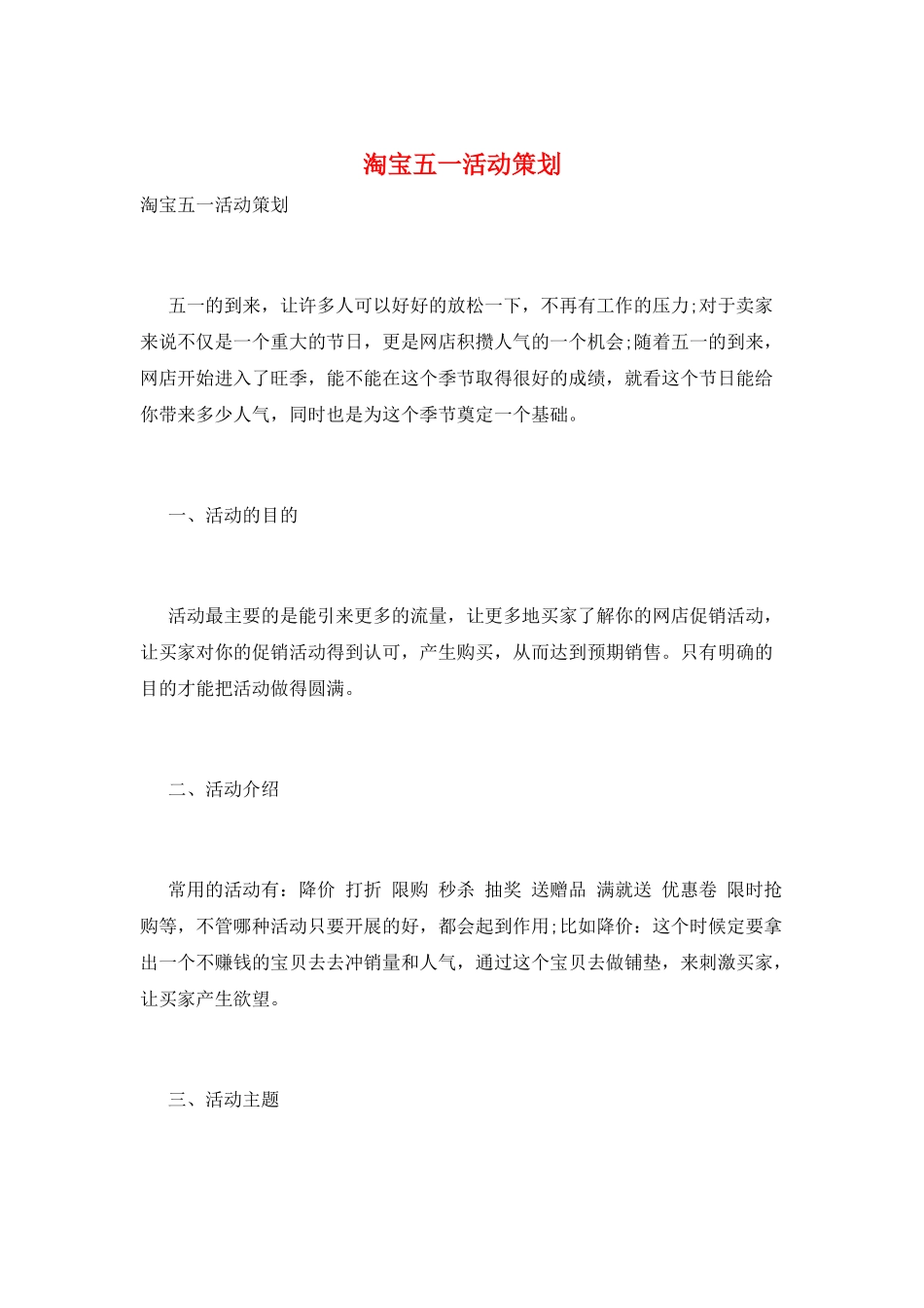 淘宝五一活动策划_第1页