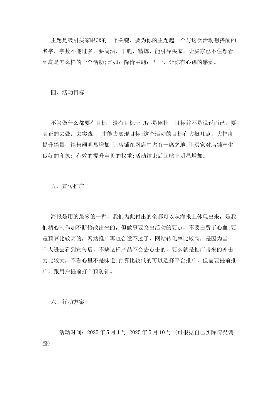 淘宝五一活动策划_第2页