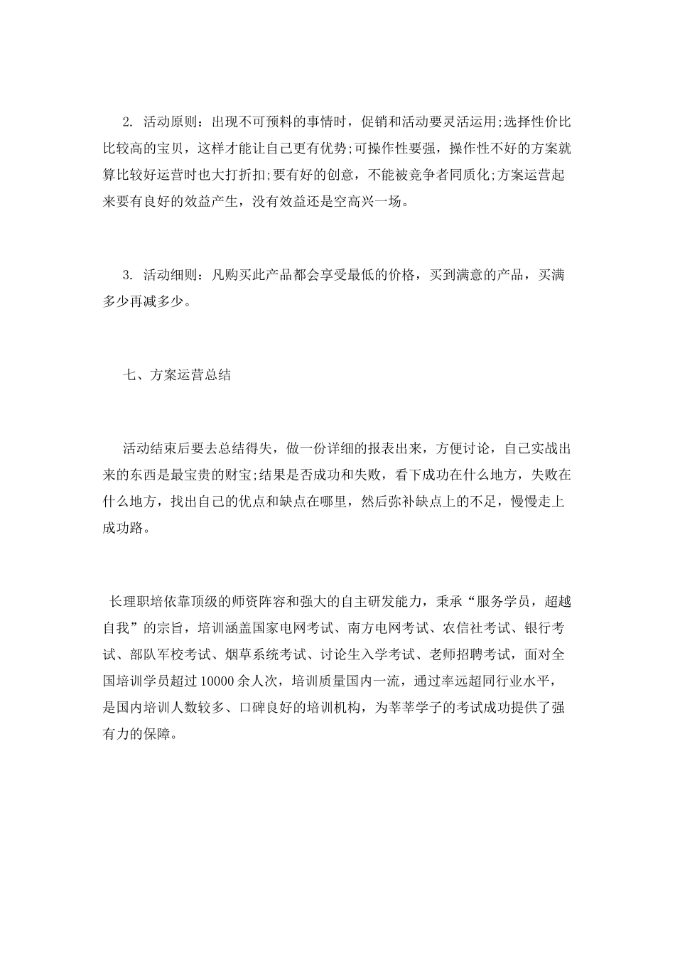 淘宝五一活动策划_第3页