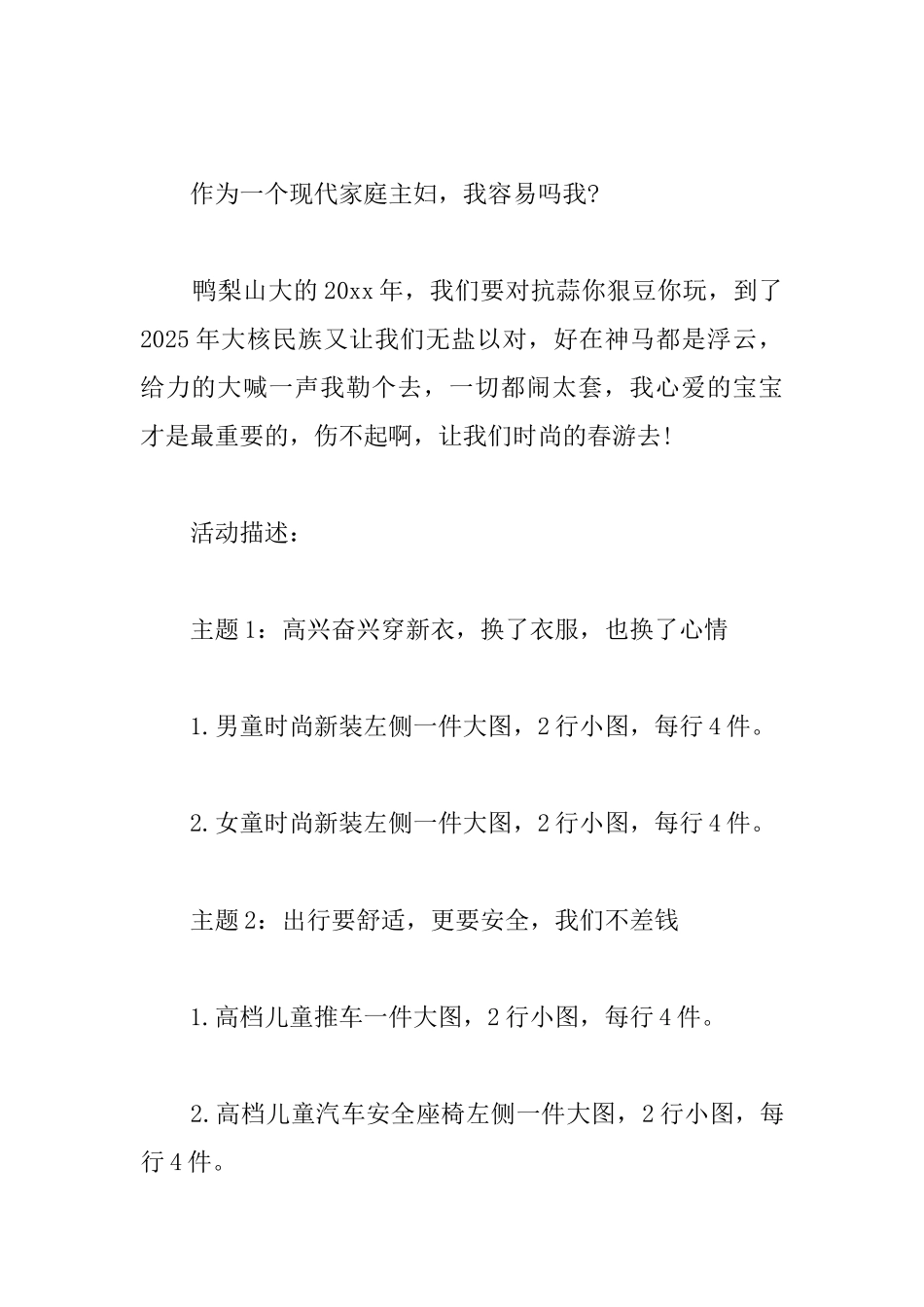 淘宝促销活动策划书_第2页