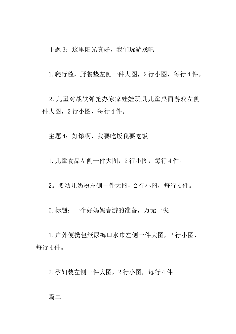 淘宝促销活动策划书_第3页