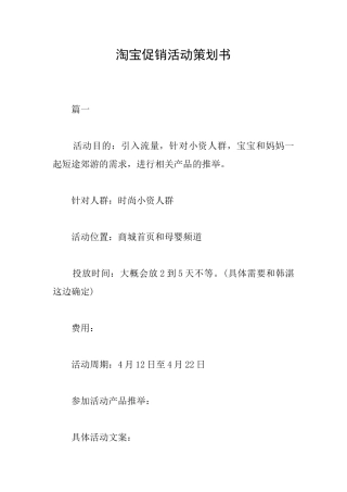 淘宝促销活动策划书