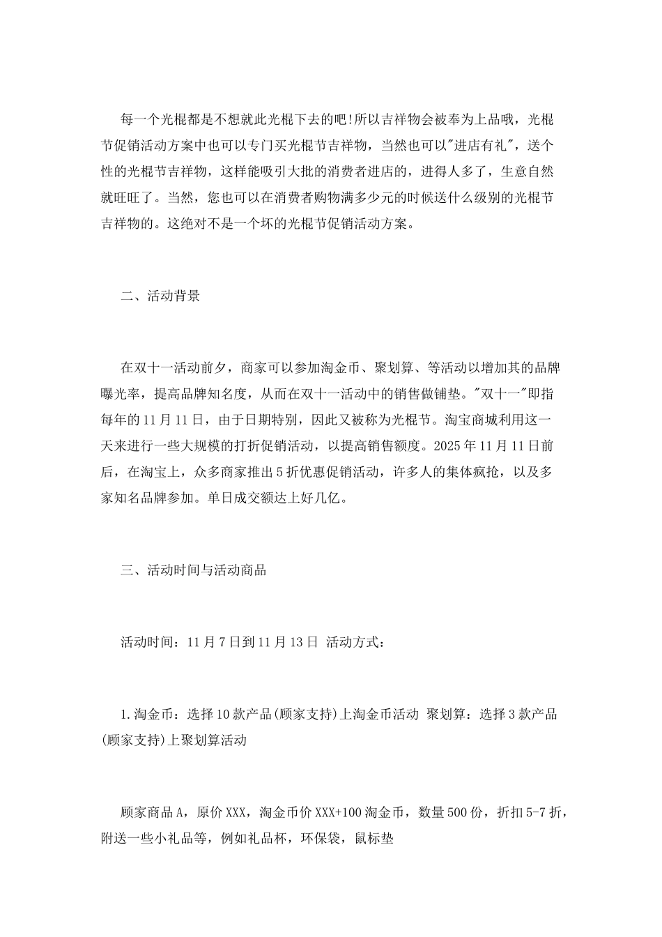 淘宝光棍节促销方案_第2页