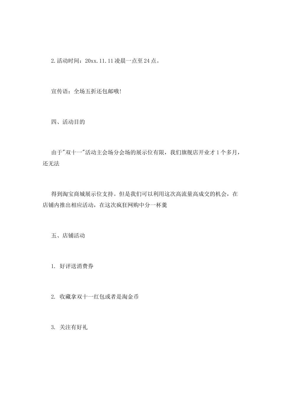 淘宝光棍节促销方案_第3页