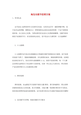 淘宝光棍节促销方案