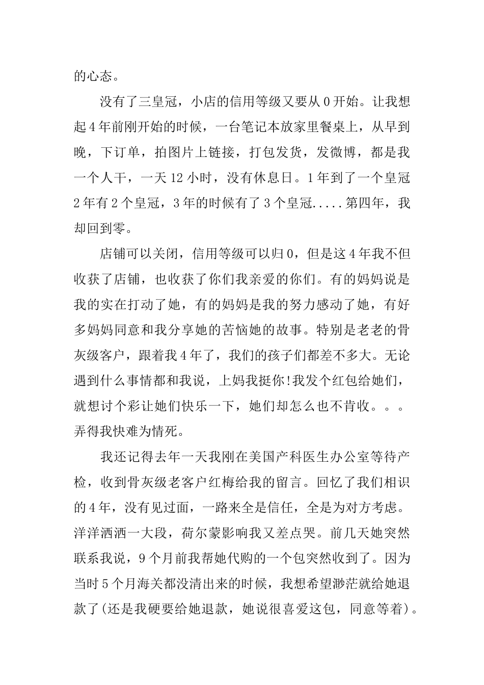 淘宝写给客户的道歉信精选范文_第2页