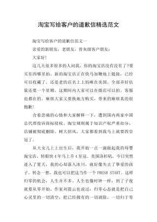 淘宝写给客户的道歉信精选范文