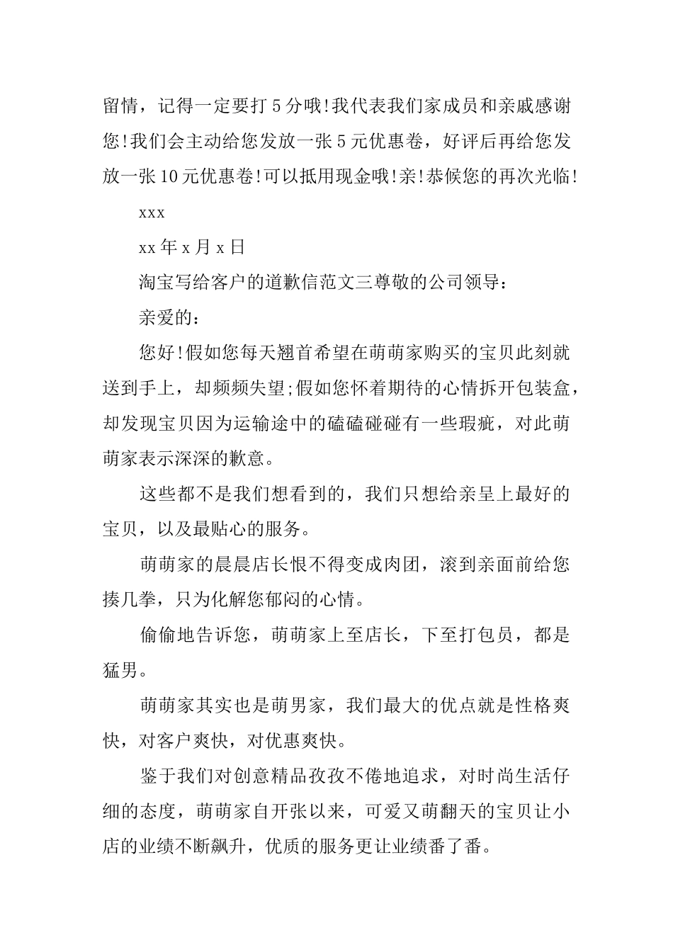 淘宝写给客户的道歉信范文_第3页