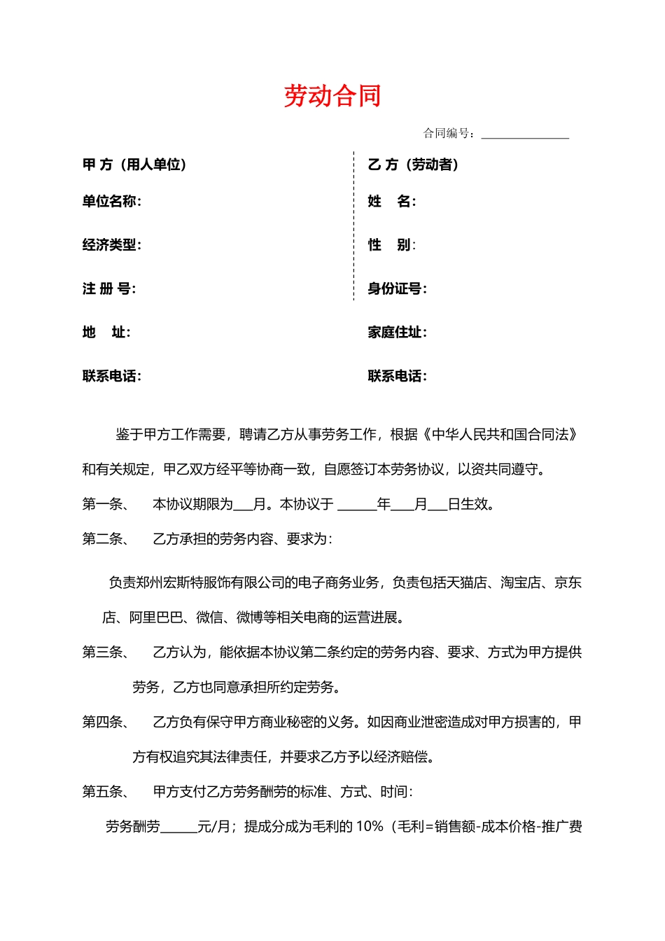 淘宝劳动合同(模板)_第1页