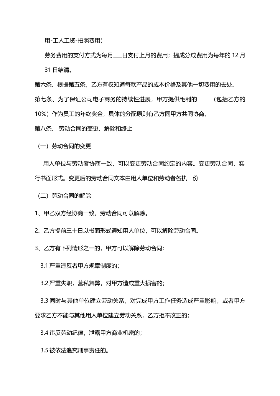 淘宝劳动合同(模板)_第2页