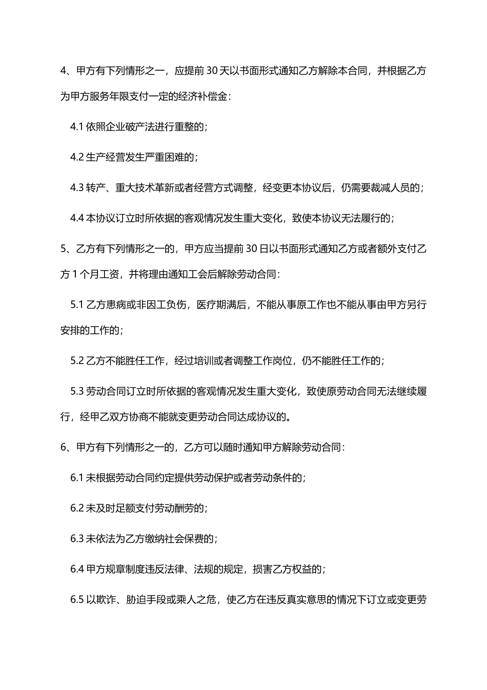 淘宝劳动合同(模板)_第3页