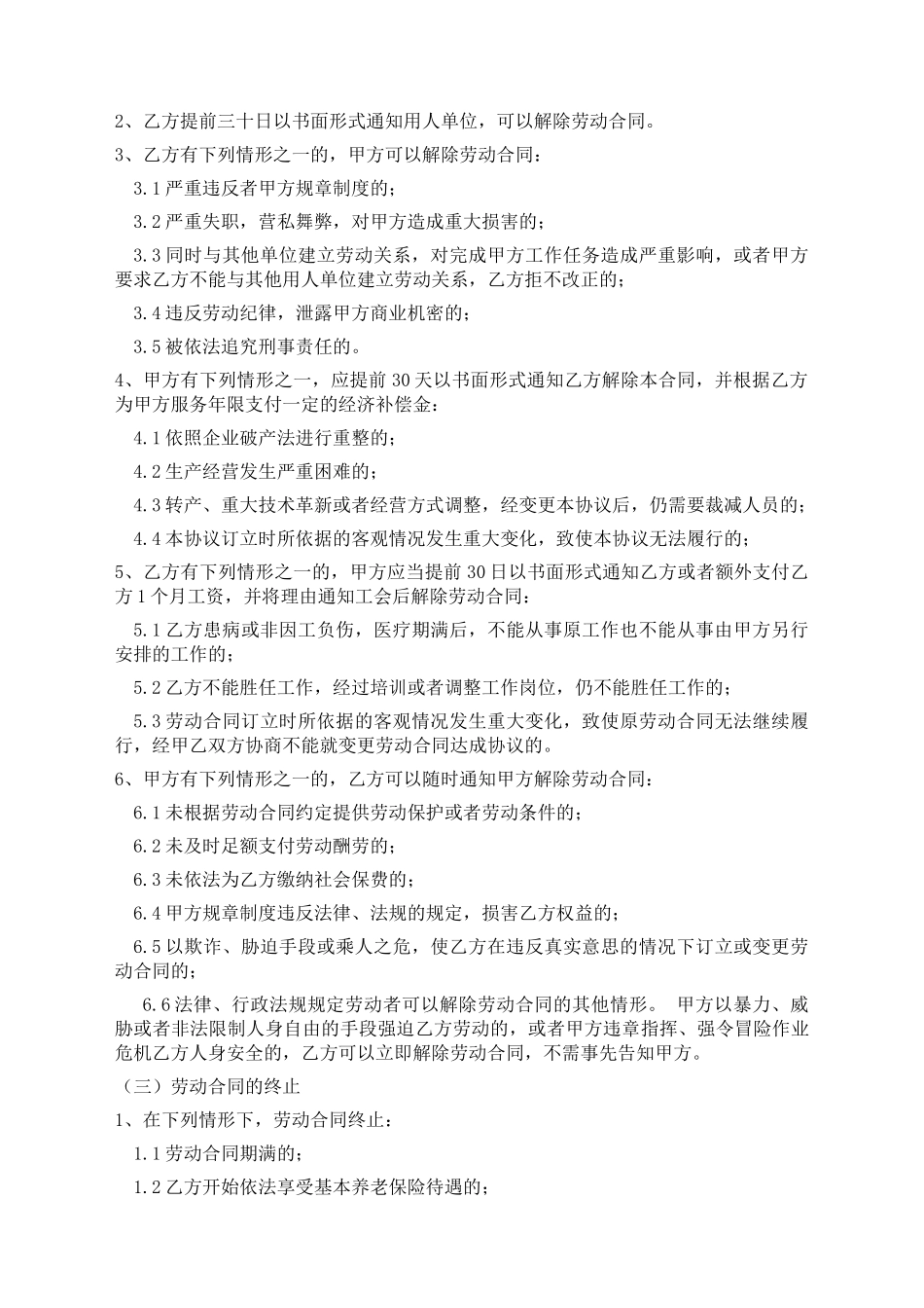 淘宝劳动合同(标准版)_第2页