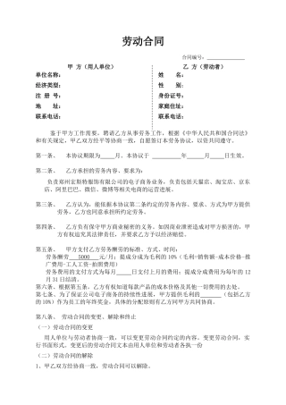 淘宝劳动合同(标准版)