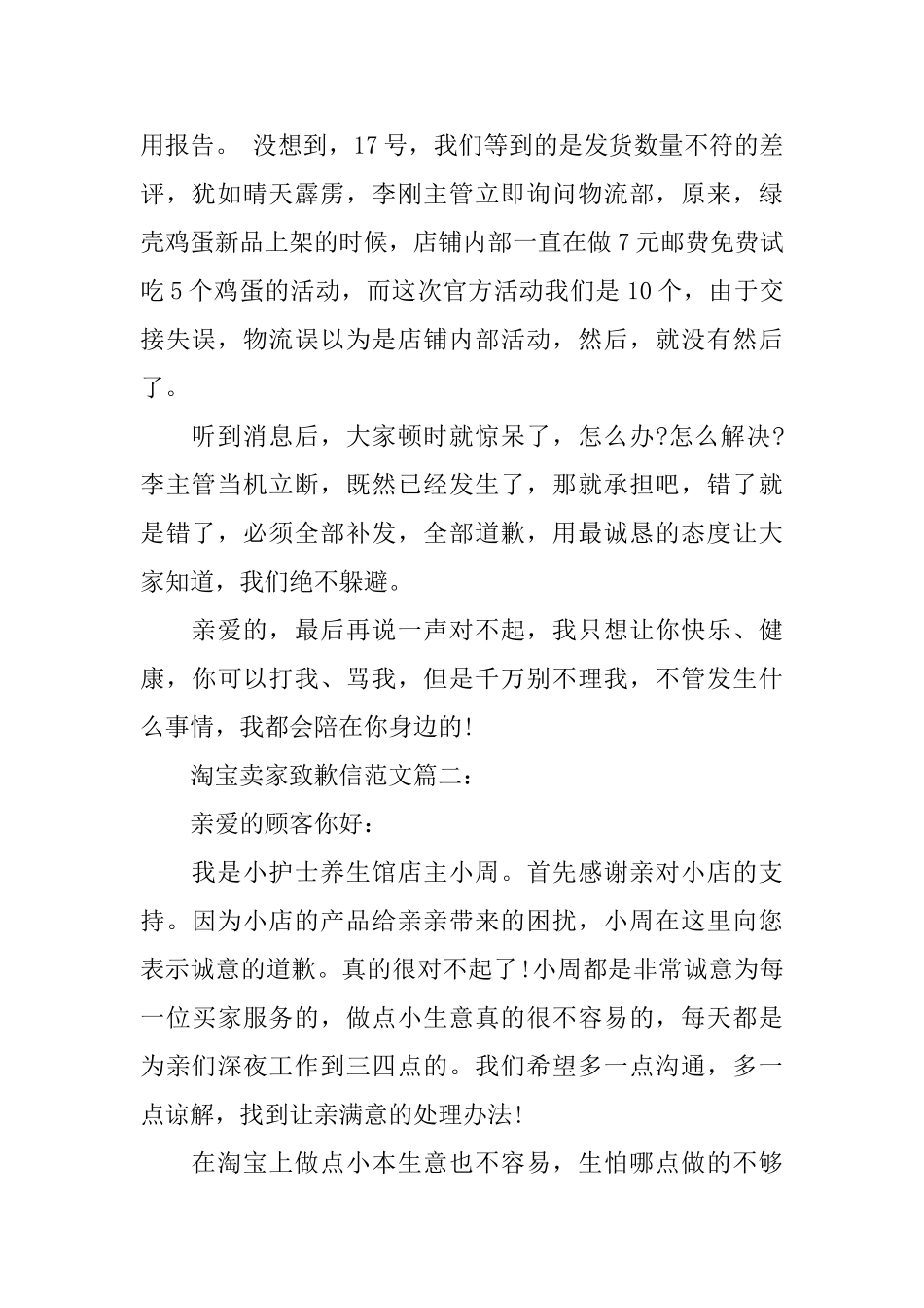 淘宝卖家致歉信范文_第2页