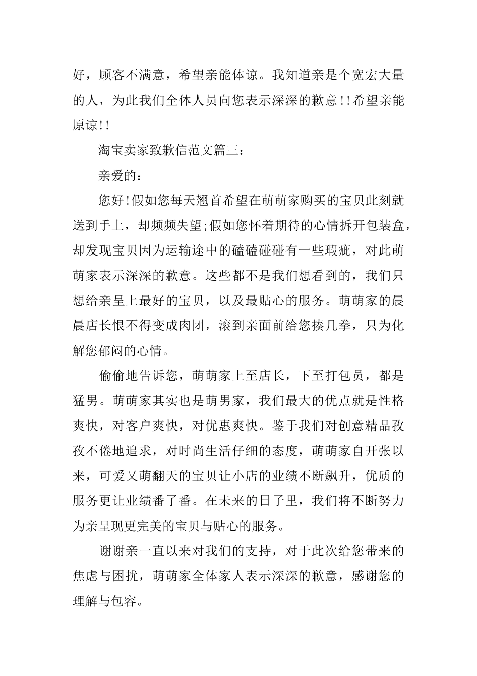淘宝卖家致歉信范文_第3页