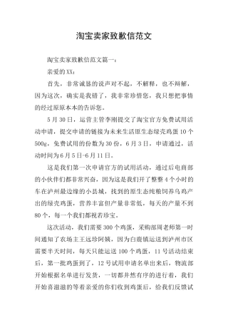淘宝卖家致歉信范文