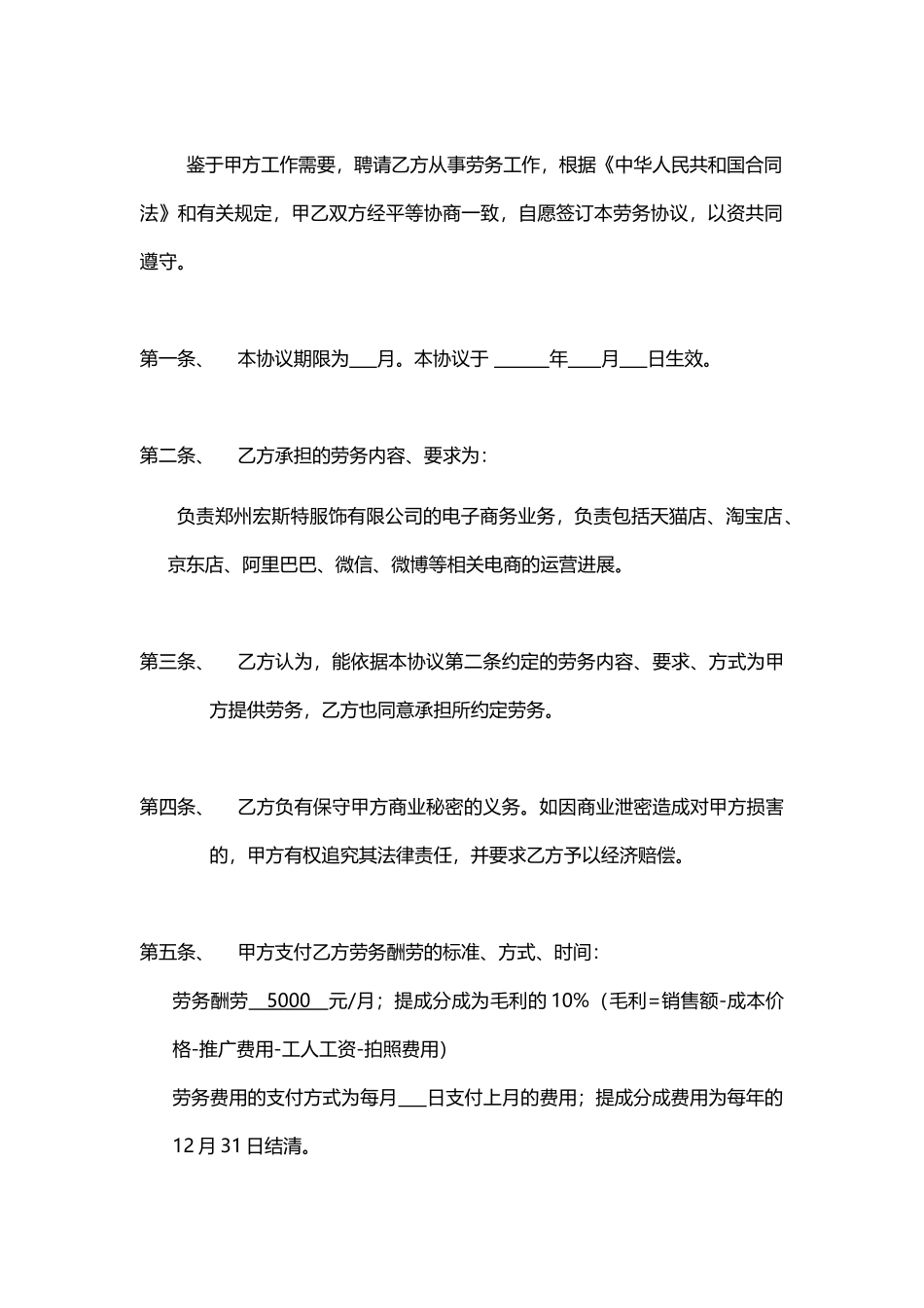 淘宝劳动合同_第3页