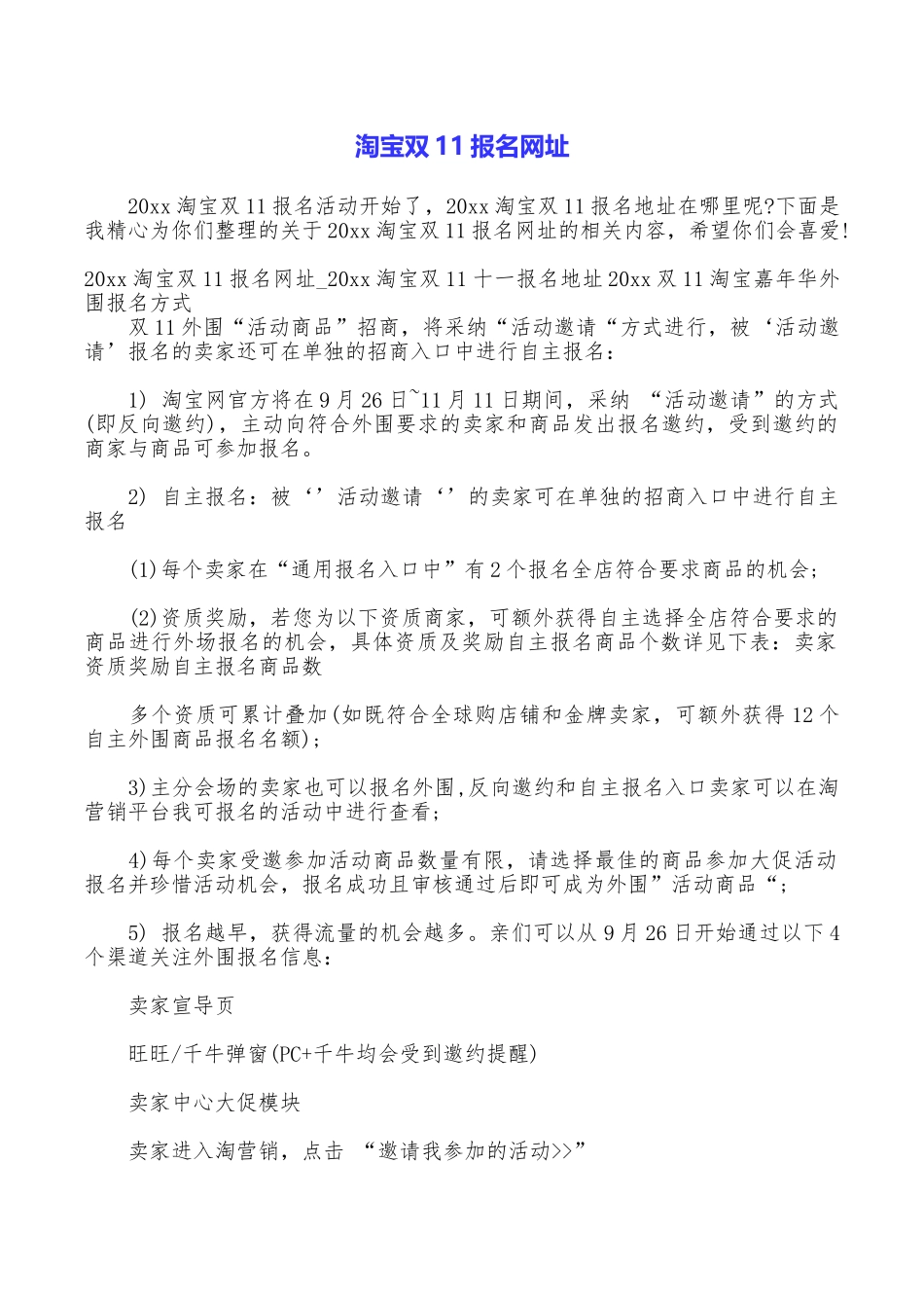 淘宝双11报名网址_第1页