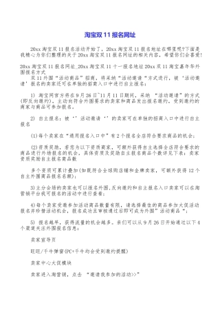 淘宝双11报名网址