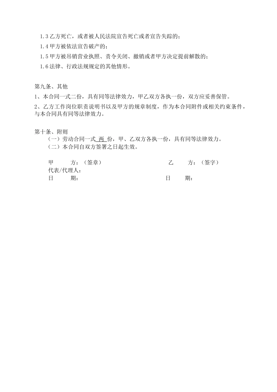 淘宝劳动合同.doc_第3页