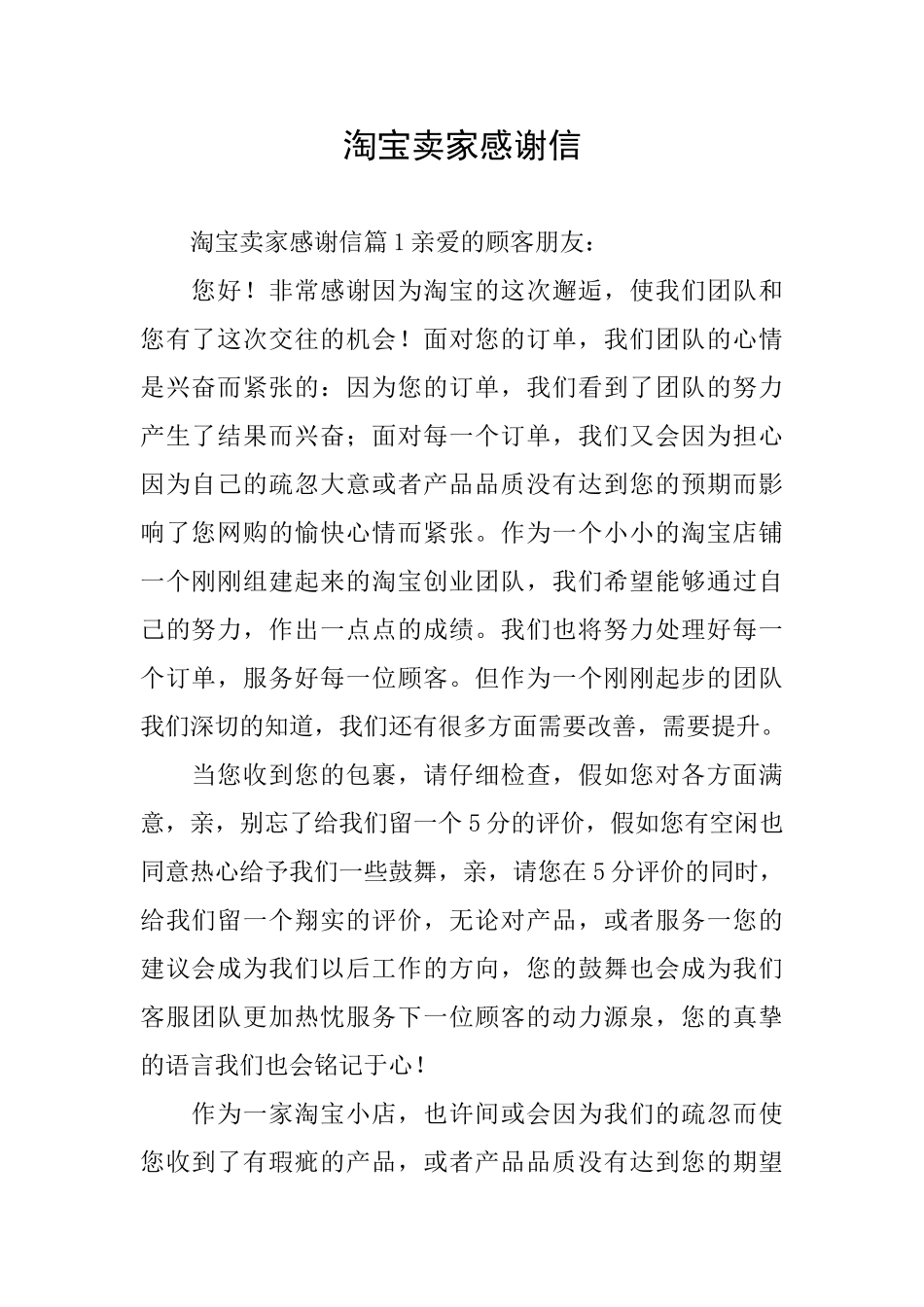 淘宝卖家感谢信_第1页