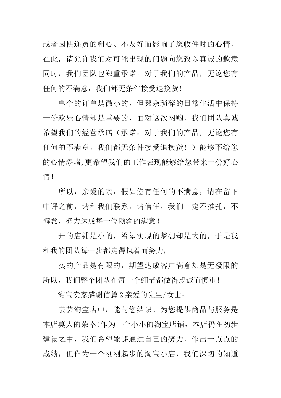 淘宝卖家感谢信_第2页
