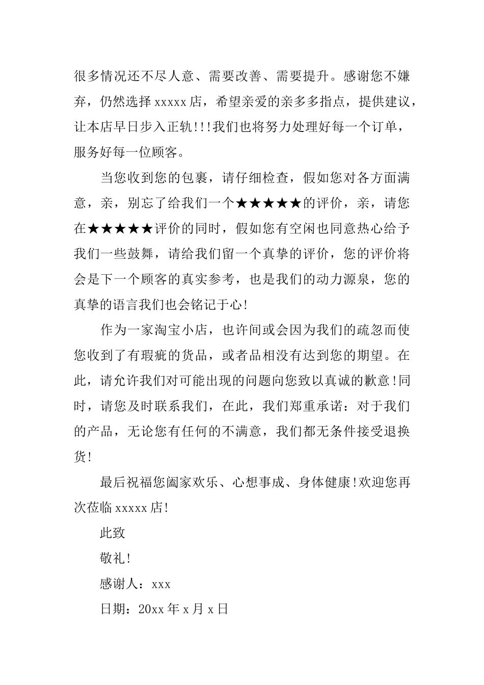 淘宝卖家感谢信_第3页