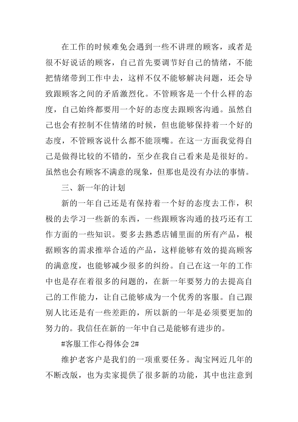 淘宝售后客服工作个人心得5篇_第2页