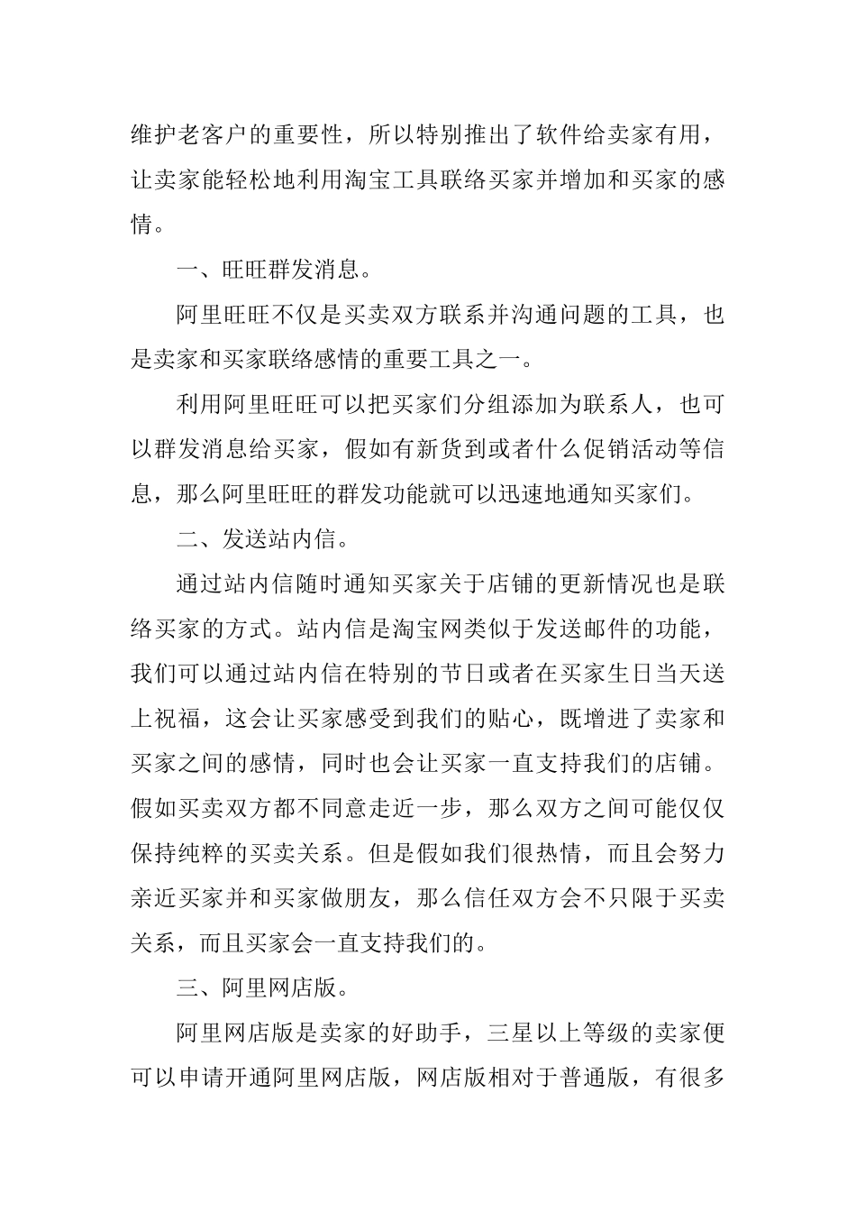 淘宝售后客服工作个人心得5篇_第3页
