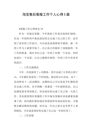 淘宝售后客服工作个人心得5篇
