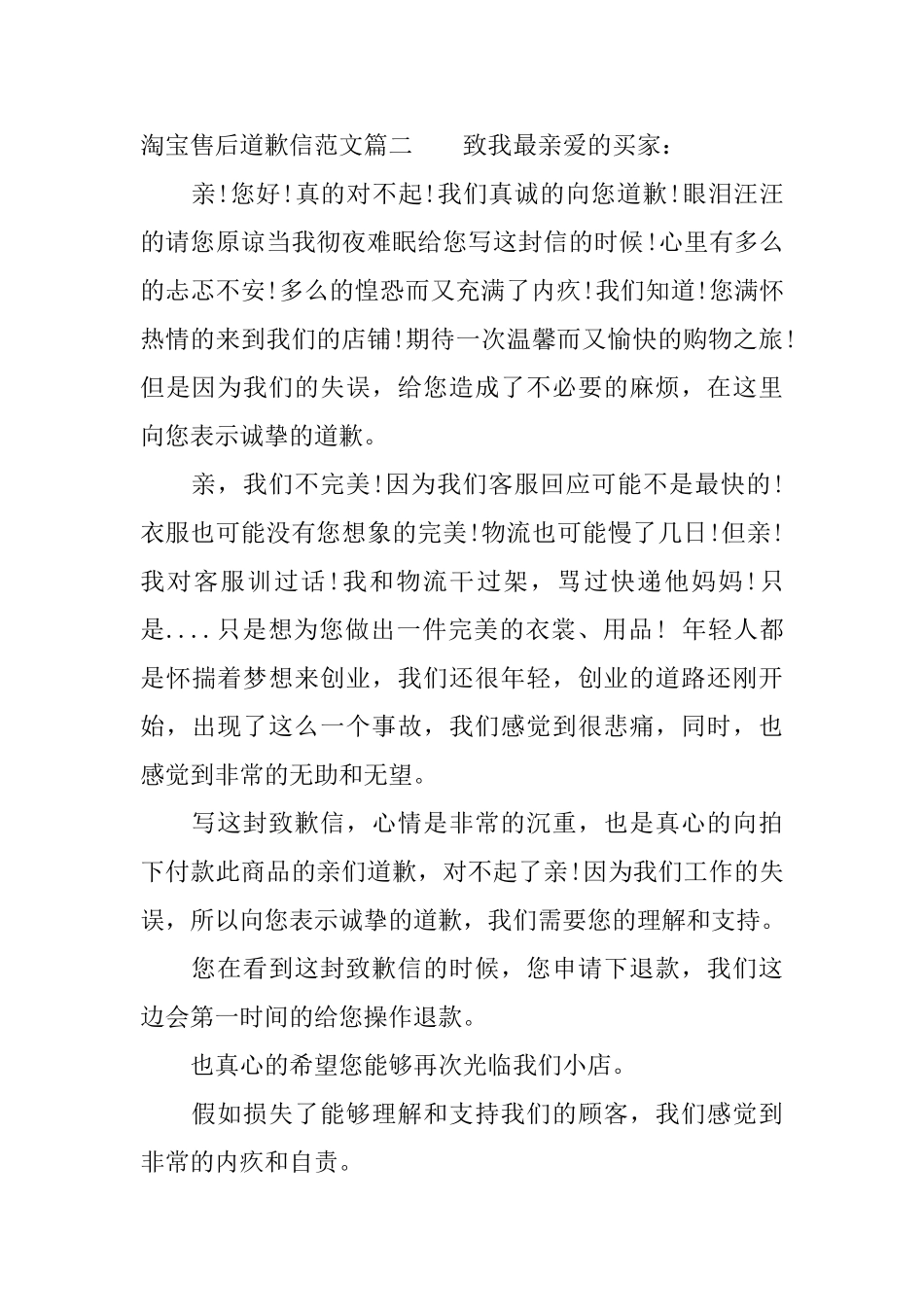 淘宝售后道歉信范文_第2页