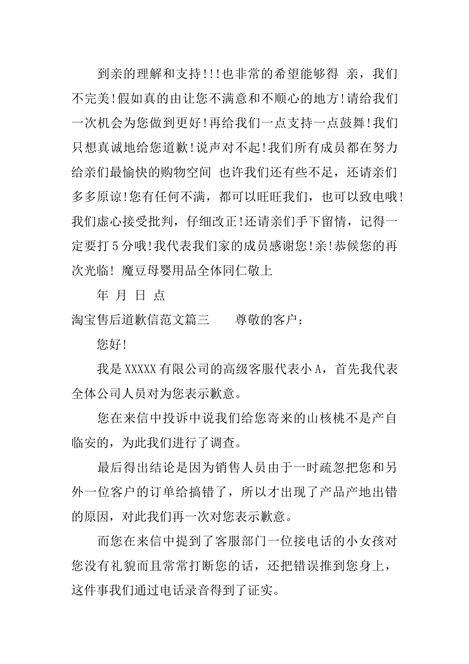 淘宝售后道歉信范文_第3页