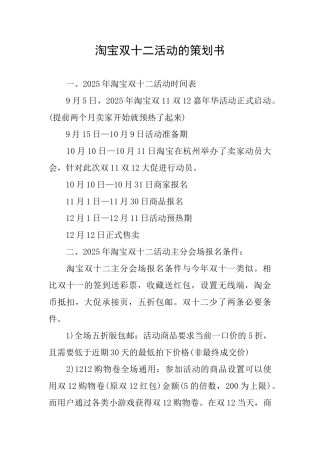 淘宝双十二活动的策划书