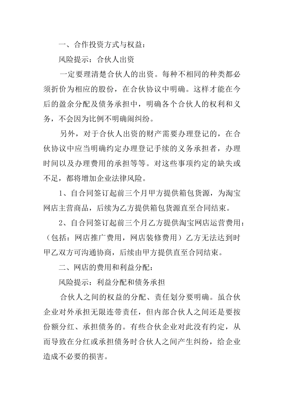 淘宝合伙人的协议书范本_第2页