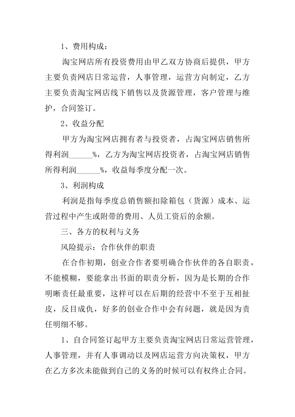 淘宝合伙人的协议书范本_第3页
