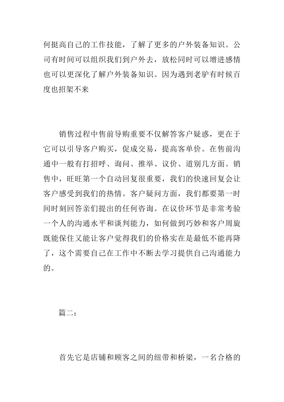 淘宝售前客服个人工作总结报告_第2页