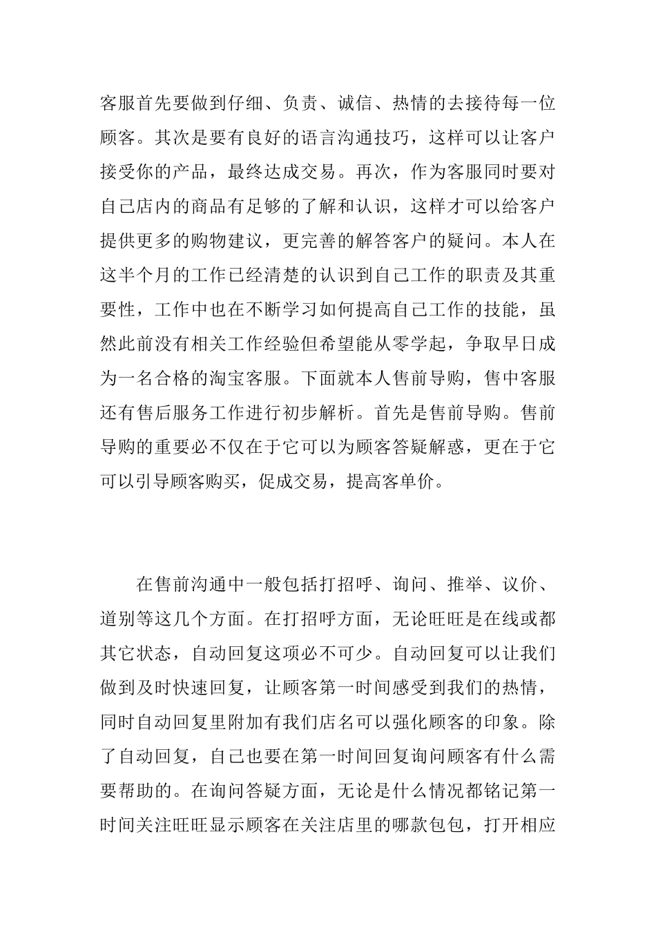 淘宝售前客服个人工作总结报告_第3页