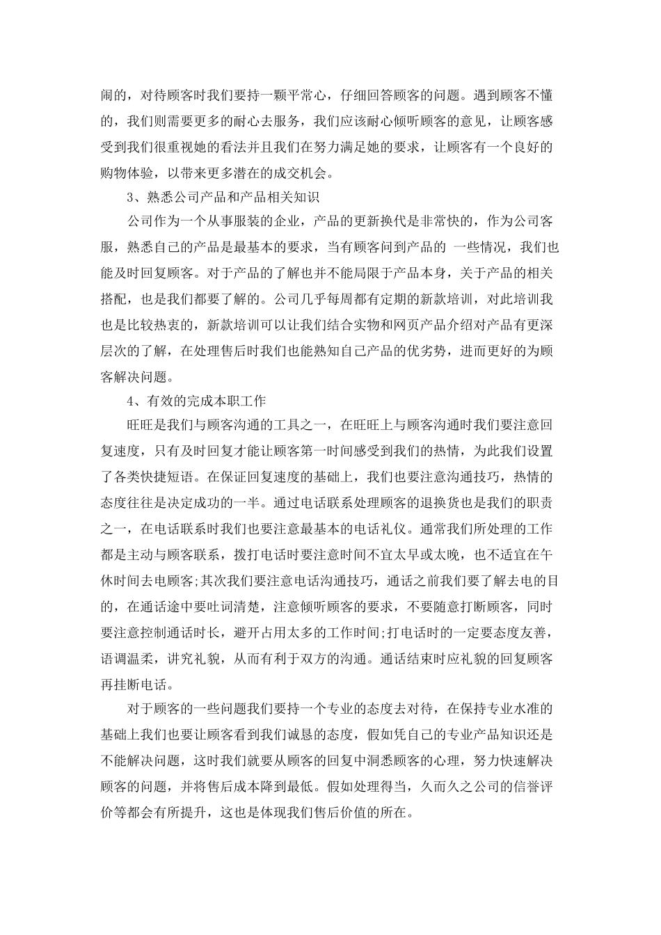 淘宝客服个人年度工作总结范文五篇_第2页